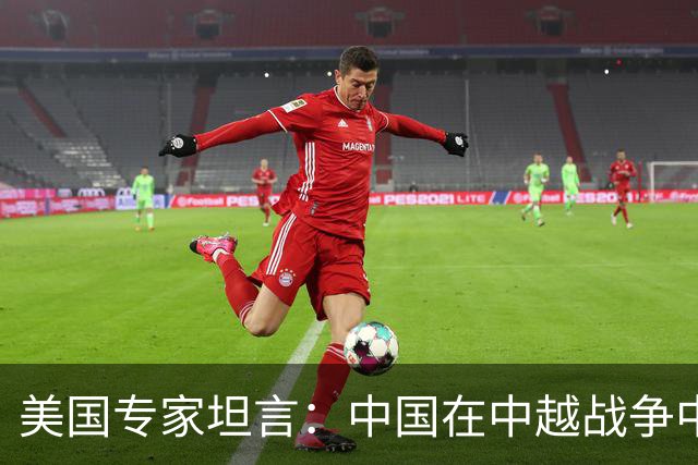 美国专家坦言：中国在中越战争中得到的东西，瞒过了全世界